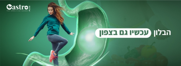 הבלון עכשיו בצפון